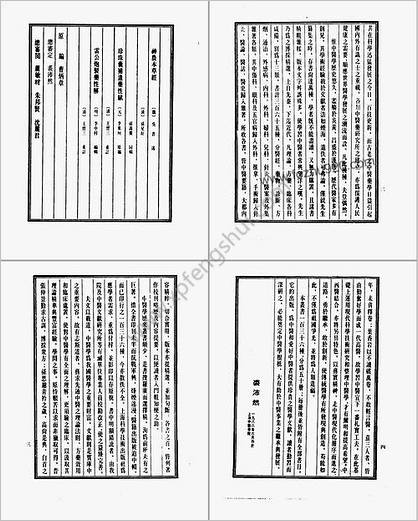 中国医学大成47.神农本草经珍珠囊补遗药性赋雷公炮制药性解