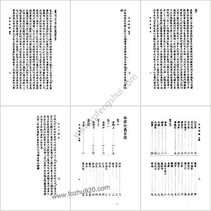 中国医学大成48.重刊本草衍义.药征.药征续编