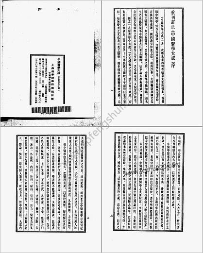 中国医学大成49.刘涓子鬼遗方.医方考