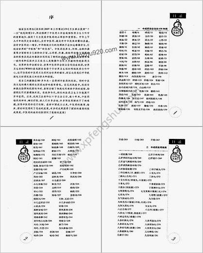 中成药疗病秘典_刘从明