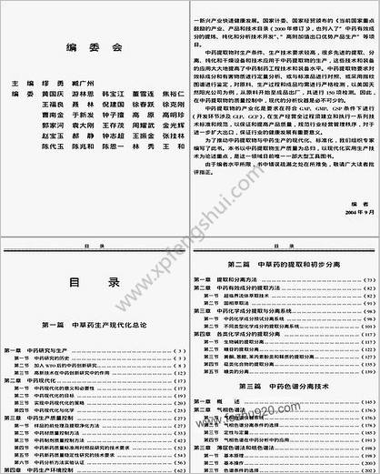 中草药植物提取与深加工新技术实用手册-缪勇臧