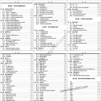 中草药植物提取与深加工新技术实用手册-缪勇臧