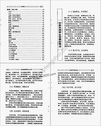 中药外用养生_梁茂新