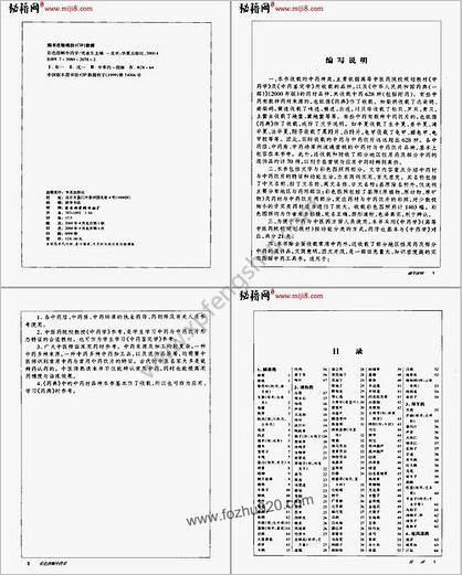 中药学彩色图解-沈连生