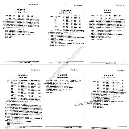 中药成方制剂_第05册