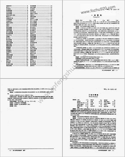 中药成方制剂_第13册