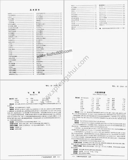 中药成方制剂_第14册