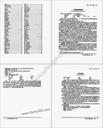 中药成方制剂_第17册