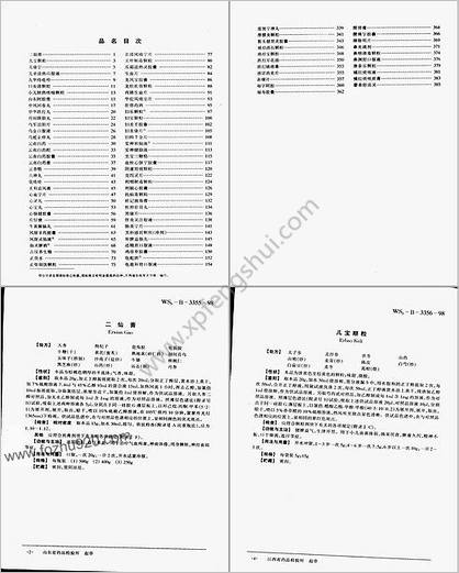 中药成方制剂_第18册