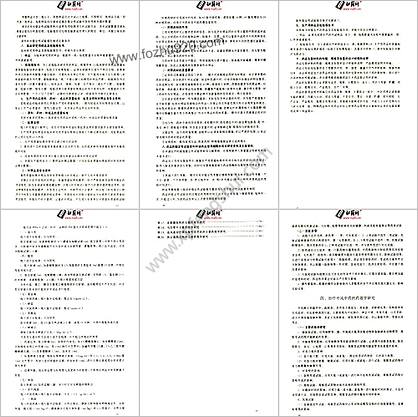 中药新药研究指南_药学药理学毒理学