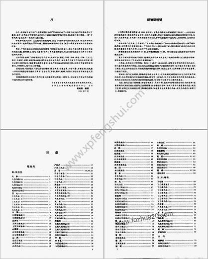 中药材真伪鉴别图谱-附图