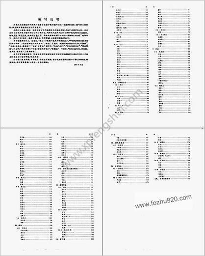 中药炮制学_1