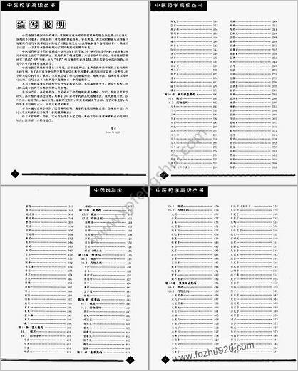 中药炮制学_中医药学高级丛书