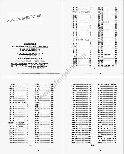 中药炮制经验集成433页32开本