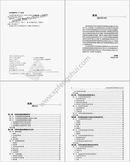 中药色谱指纹图谱技术与应用