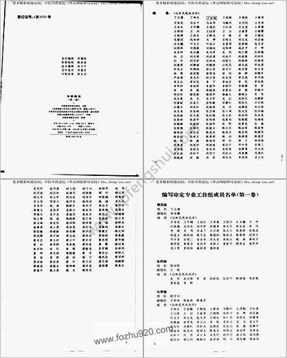 中药辞海-第一卷