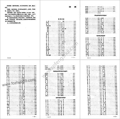 中药鉴别真传