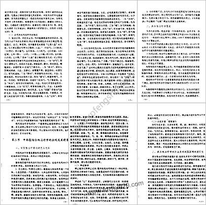 中西医结合性治疗学_肖相如