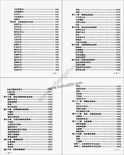 中西医结合治疗皮肤病_张合恩