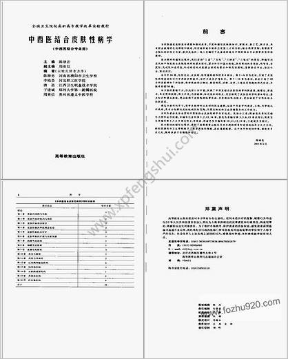 中西医结合皮肤性病学-陈继忠