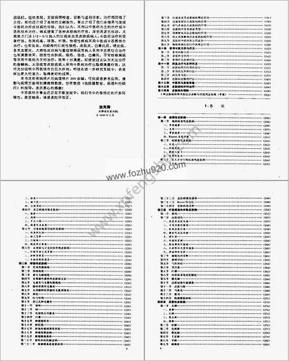 中西医结合皮肤病学附彩色图谱_边天羽