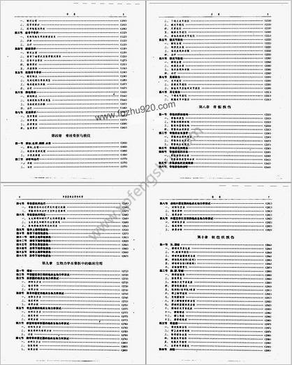 中西医结合骨伤科学