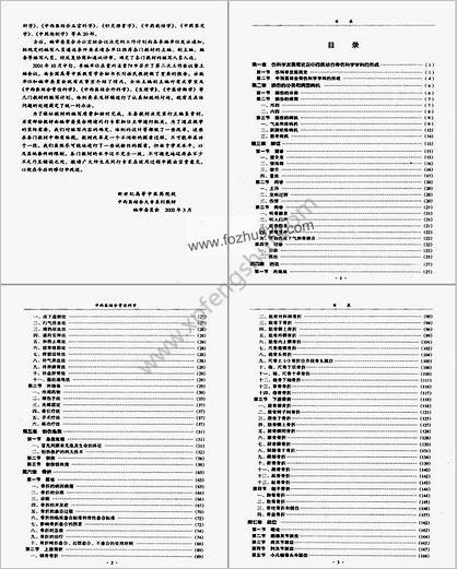 中西医结合骨伤科学_沉冯君