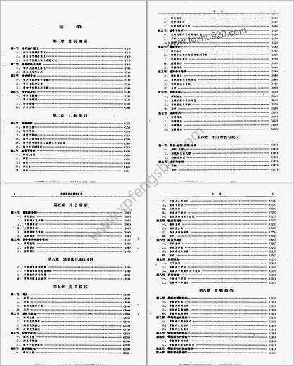 中西医结合骨伤科学_顾云五