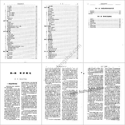 中西医结合骨伤科学_顾云五