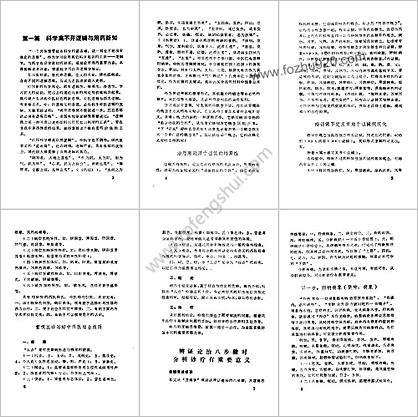 中西贯通民间医独特疗法_梁兴才