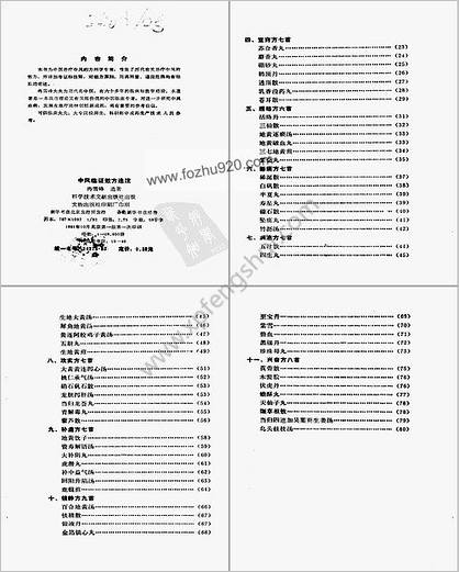 中风临证效方选注.超清