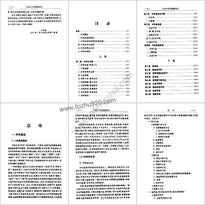 中风古今名家验案全析