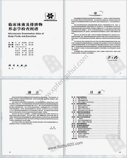 临床体液及排泄物形态学检查图谱