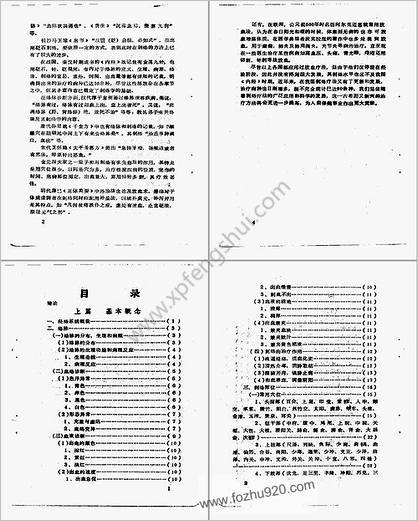 临床实用刺络疗法_喻喜春