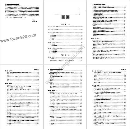 临床常用方药应用鉴别_方剂分册