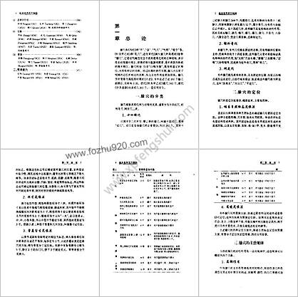 临床常用百穴精解_王云凯