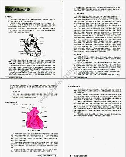 临床心电图分析与诊断