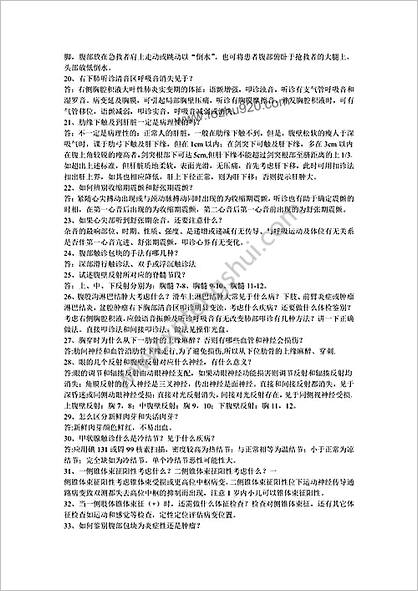 临床执业医师实践技能考试考官常问100题-医学考试网