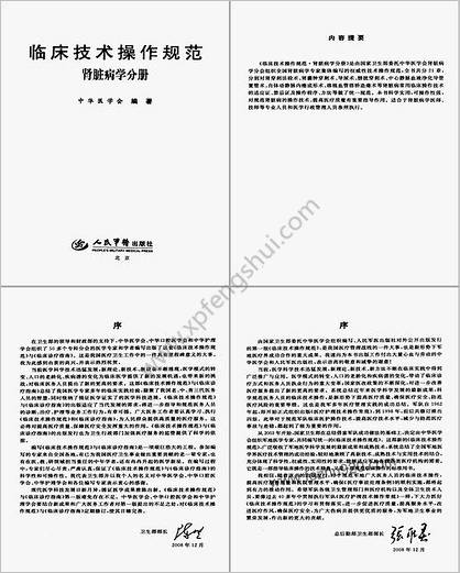 临床技术操作规范_肾脏病学分册