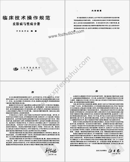 临床技术操作规范-皮肤病与性病分册