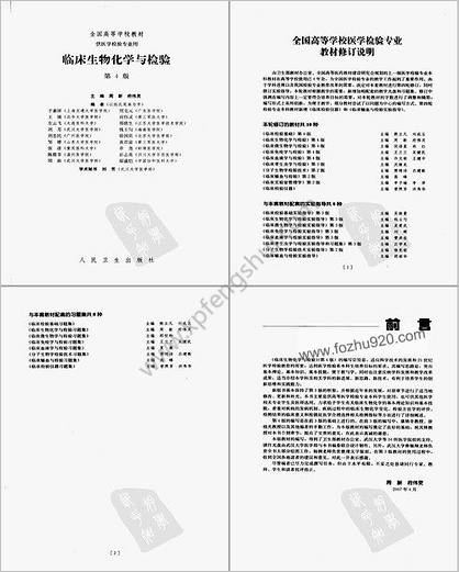 临床生物化学与检验-第4版