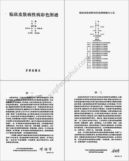 临床皮肤病性病彩色图谱