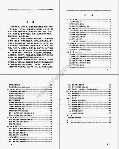 临床经验回忆录_刘梓衡