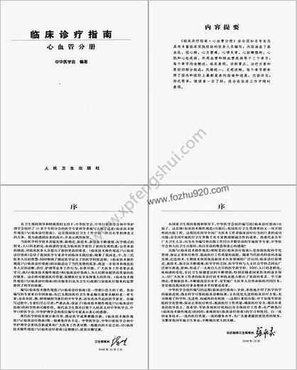 临床诊疗指南_心血管分册