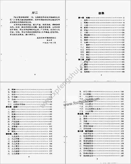 临证笔录秘验集_王德润