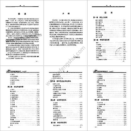 二十世纪中医药最佳处方-儿科卷