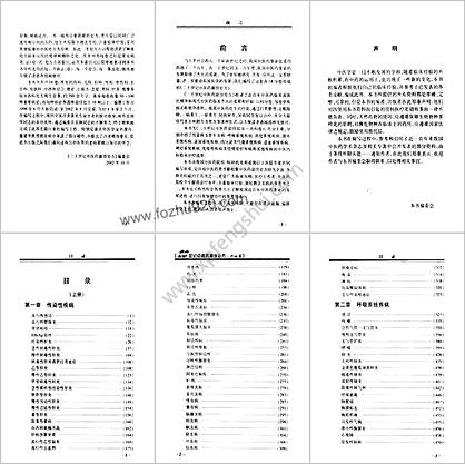 二十世纪中医药最佳处方-内科卷_上册