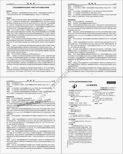 二氧化硅超微粉末的应用及一种用于治疗子宫颈炎的药物_201010165309.8