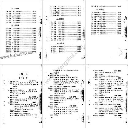 云南中医验方2