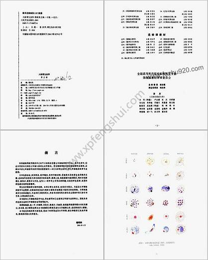 人体寄生虫学_第五版